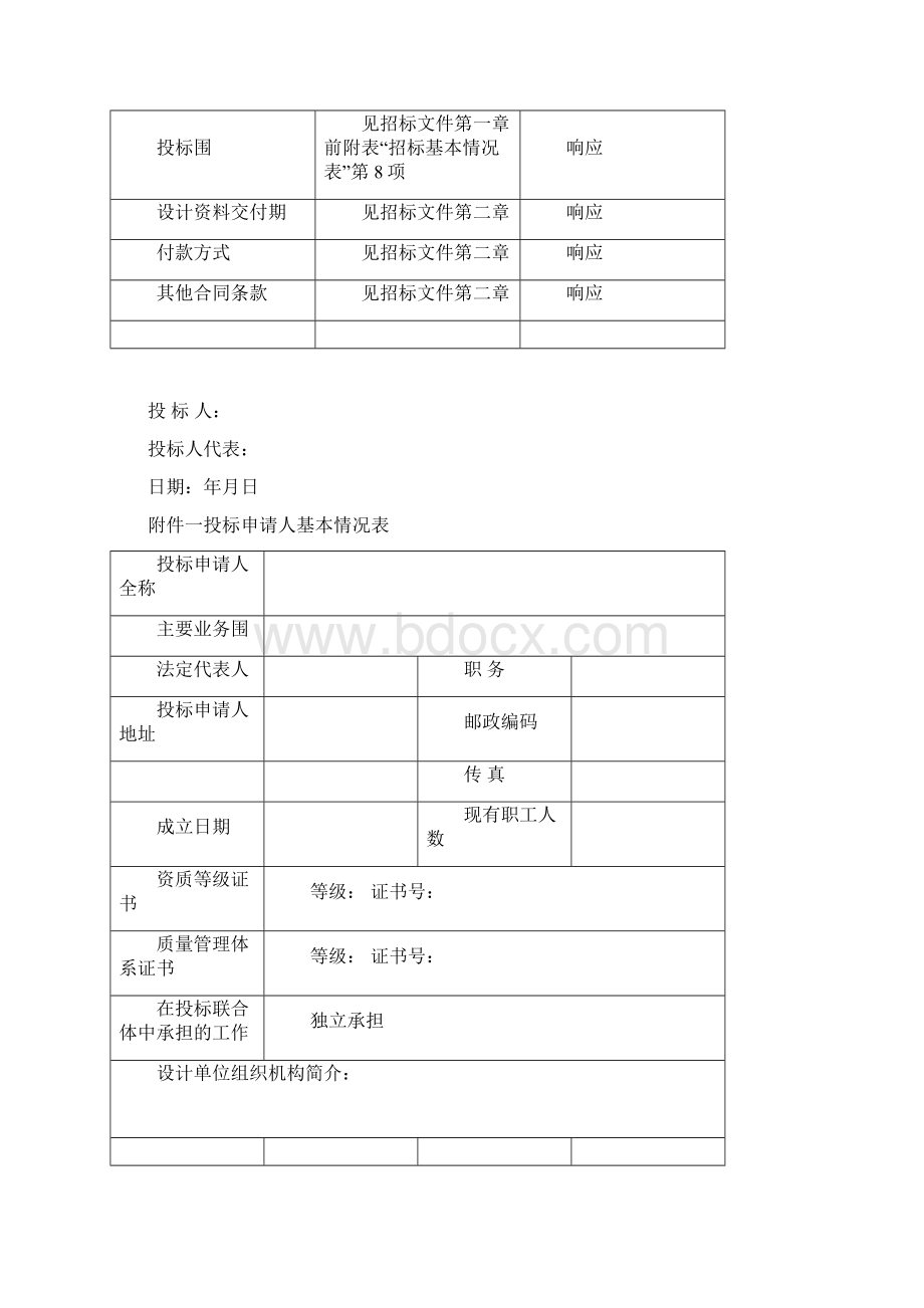 招投标函格式.docx_第3页