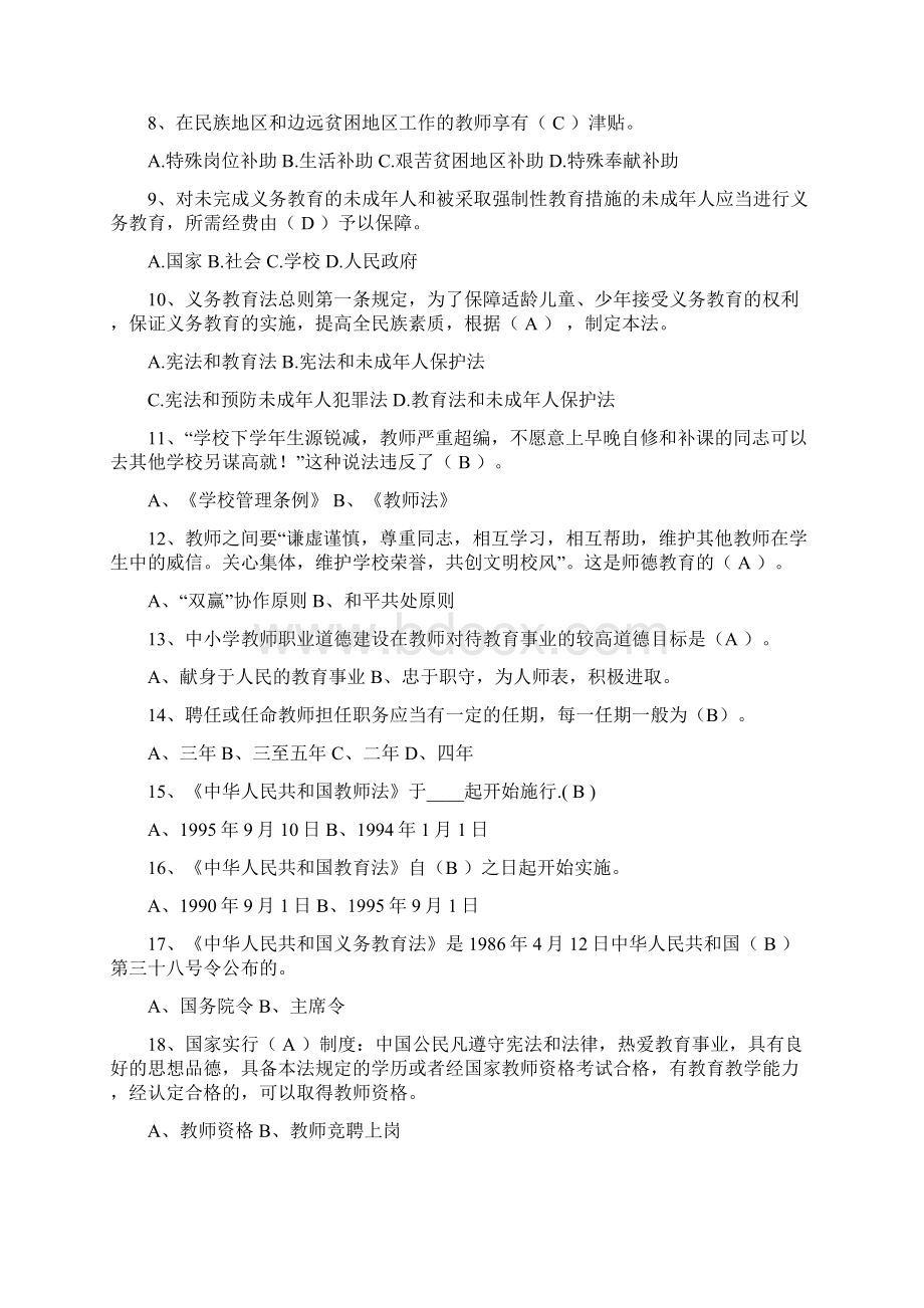 教育政策法规测试题及答案Word格式文档下载.docx_第2页