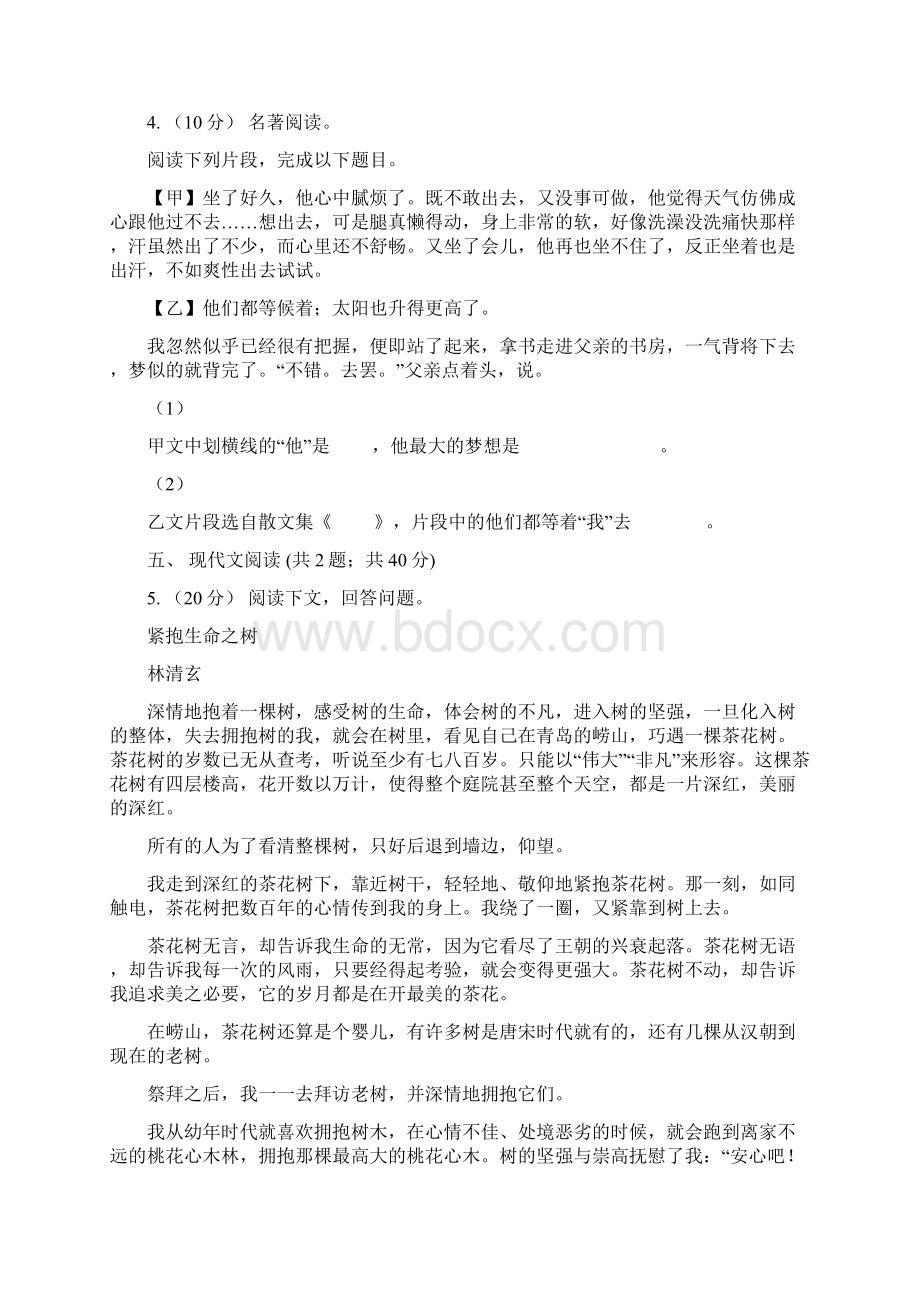 湖北省十堰市八年级下学期期末考试语文试题.docx_第2页