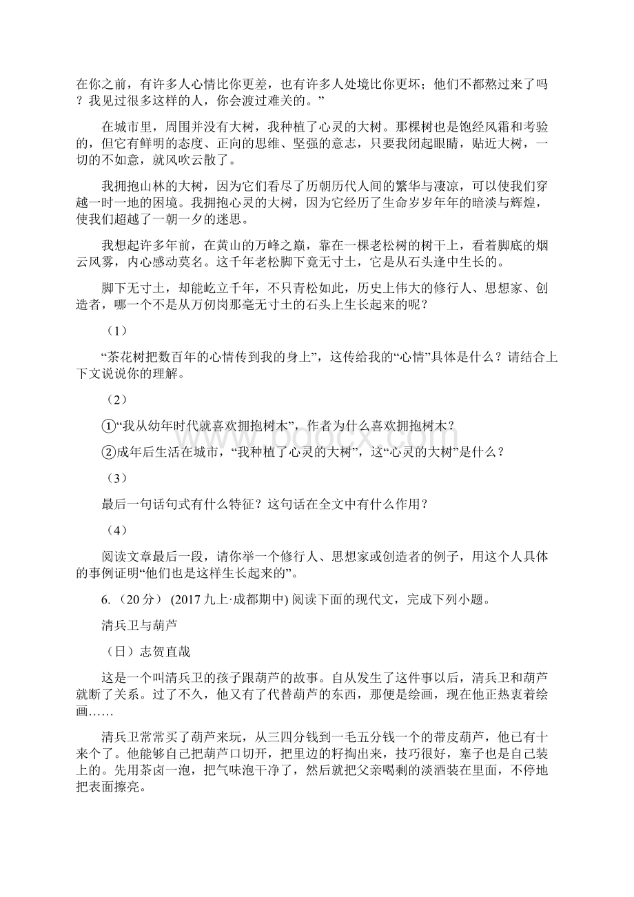 湖北省十堰市八年级下学期期末考试语文试题.docx_第3页