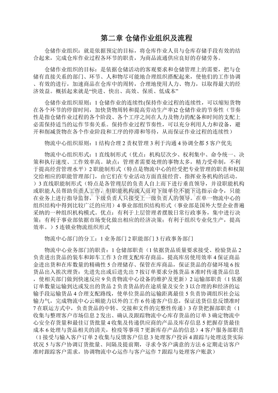 仓储管理专业课程重点知识总结仓库管理人员必会知识.docx_第2页