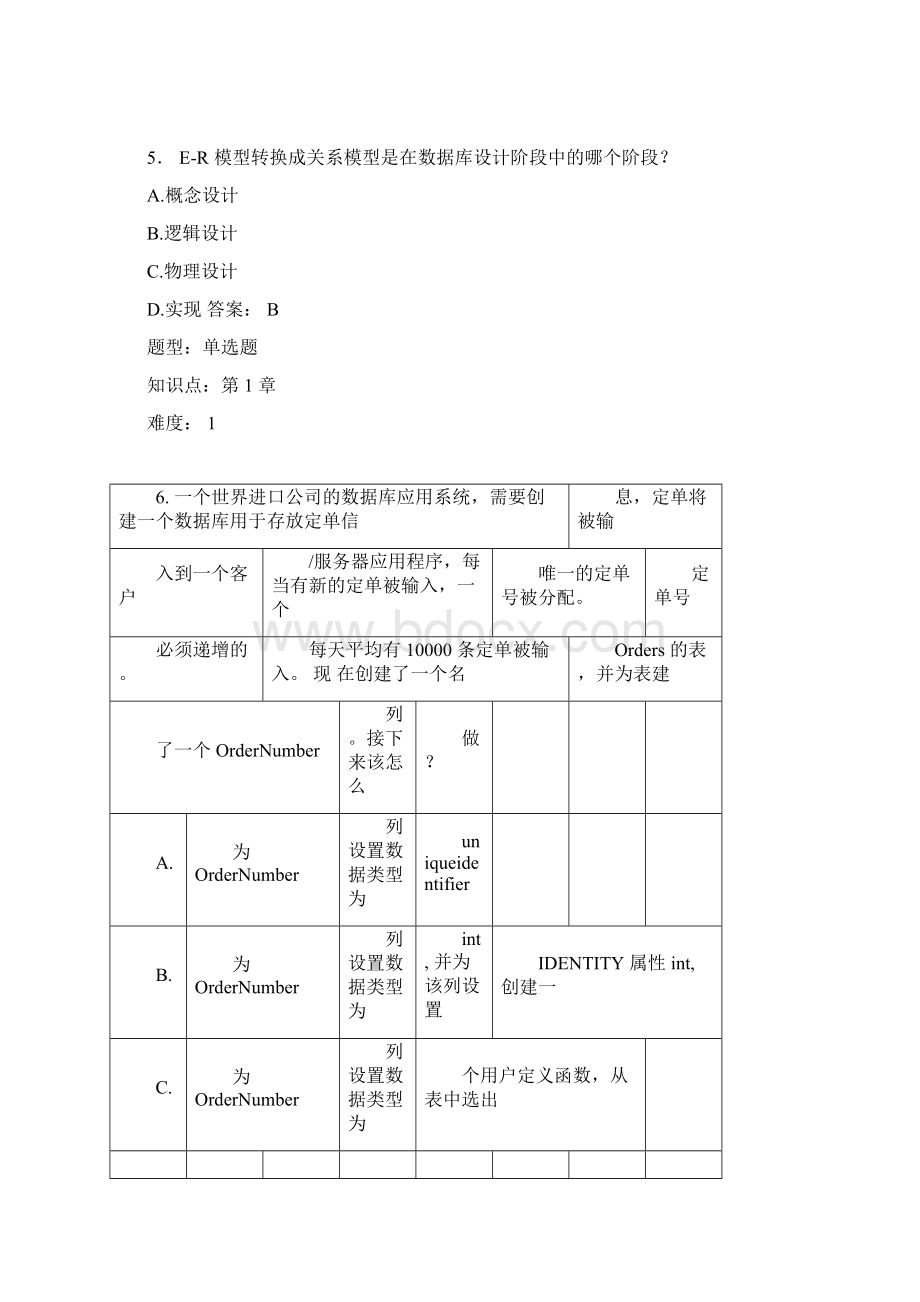 SQLServer数据库应用考题Word文档下载推荐.docx_第3页