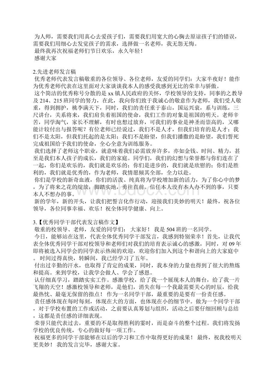 十佳教师代表发言稿Word文档下载推荐.docx_第2页