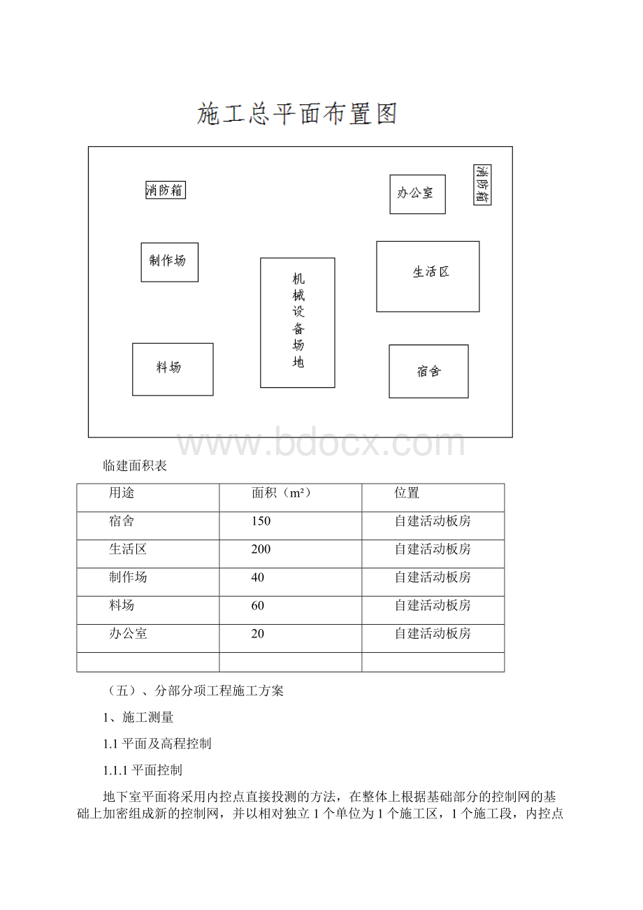 地下室环氧地坪技术标报告doc.docx_第3页