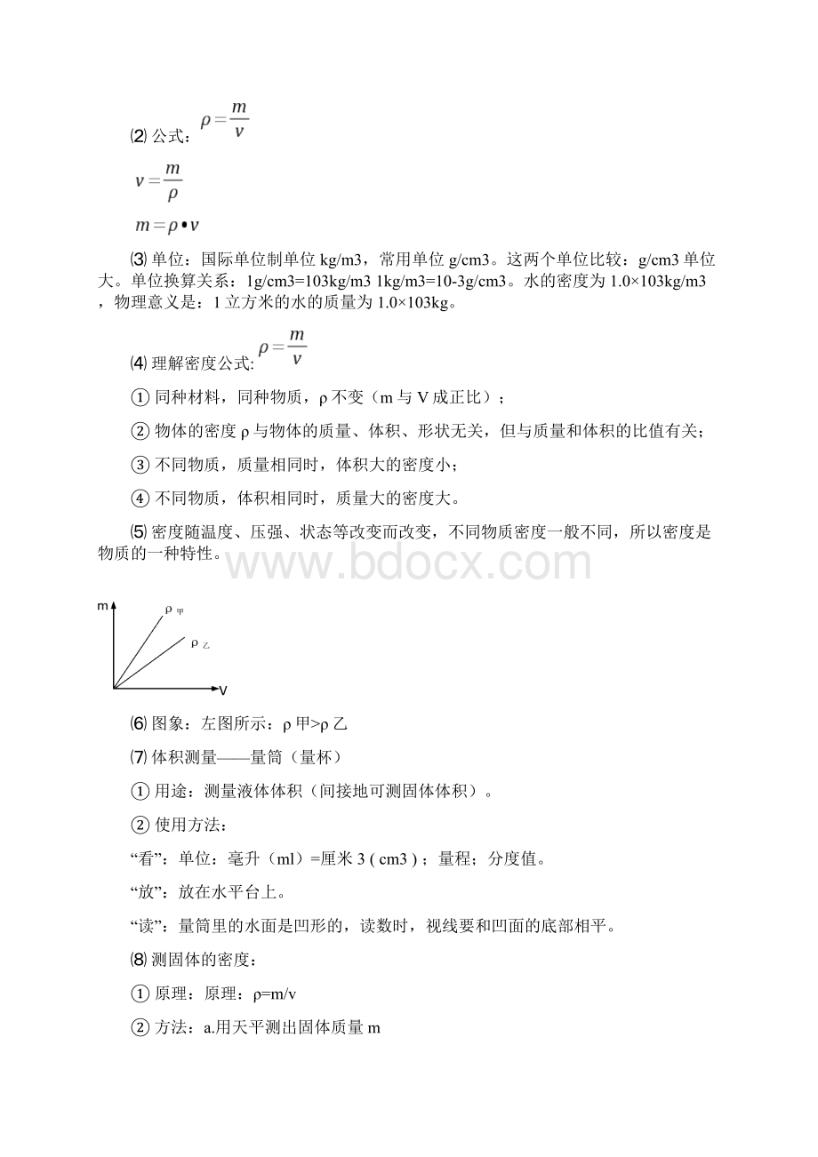 苏教版八年级物理下知识点复习.docx_第2页