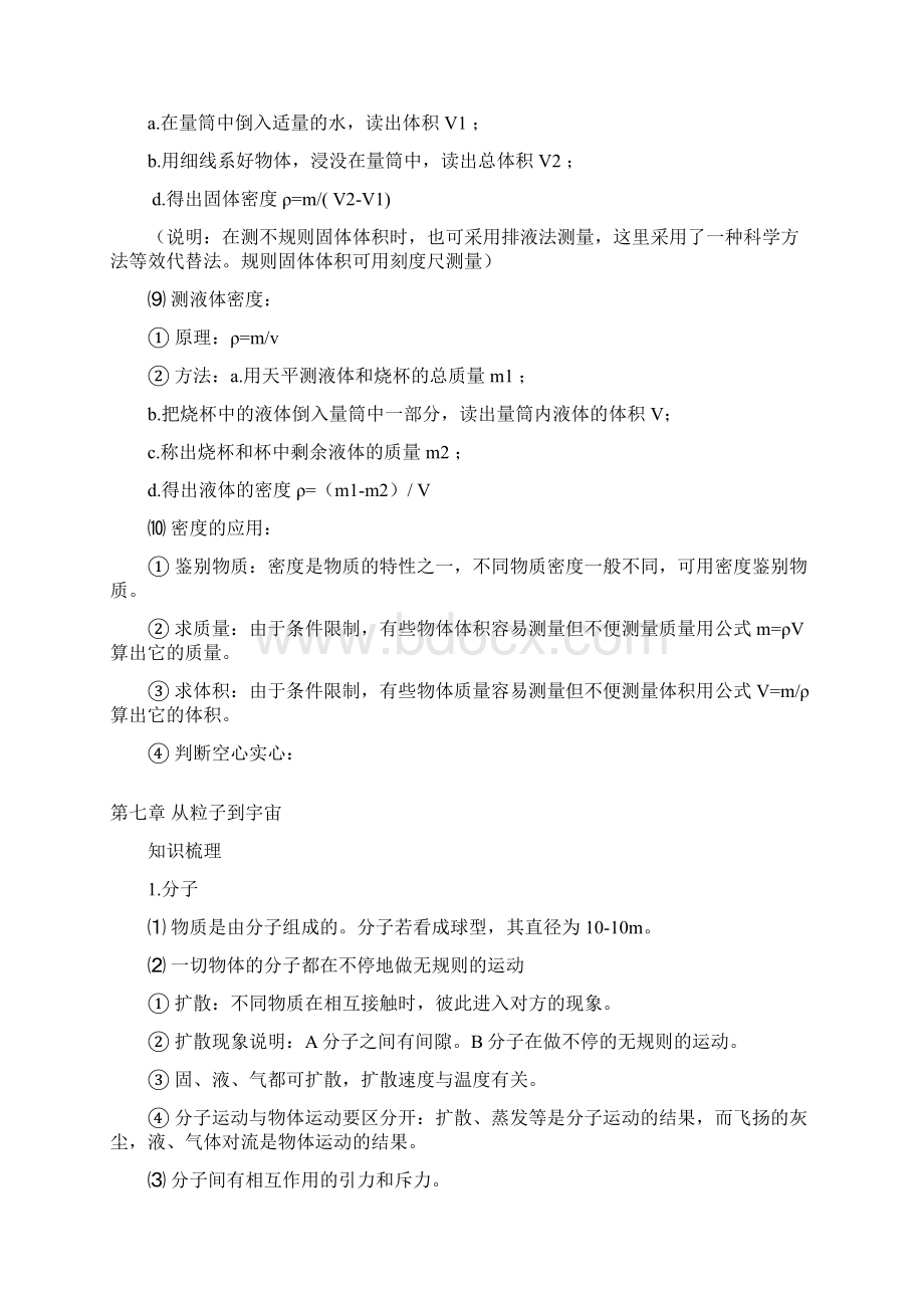 苏教版八年级物理下知识点复习.docx_第3页