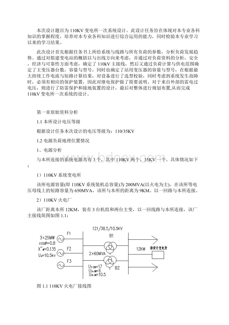 电气自动化毕业论文.docx_第3页