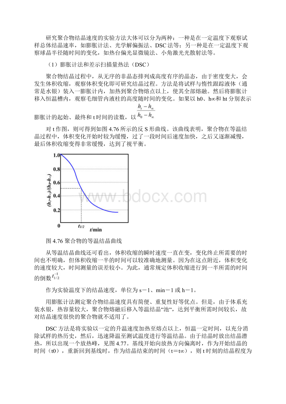 聚合物的结晶.docx_第2页