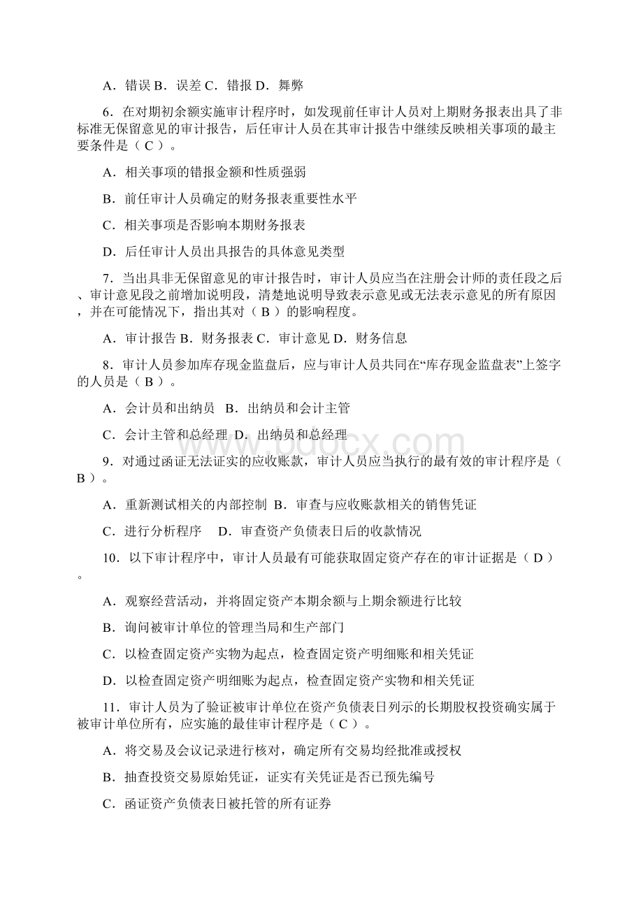 审计期末复习题与答案Word格式.docx_第2页