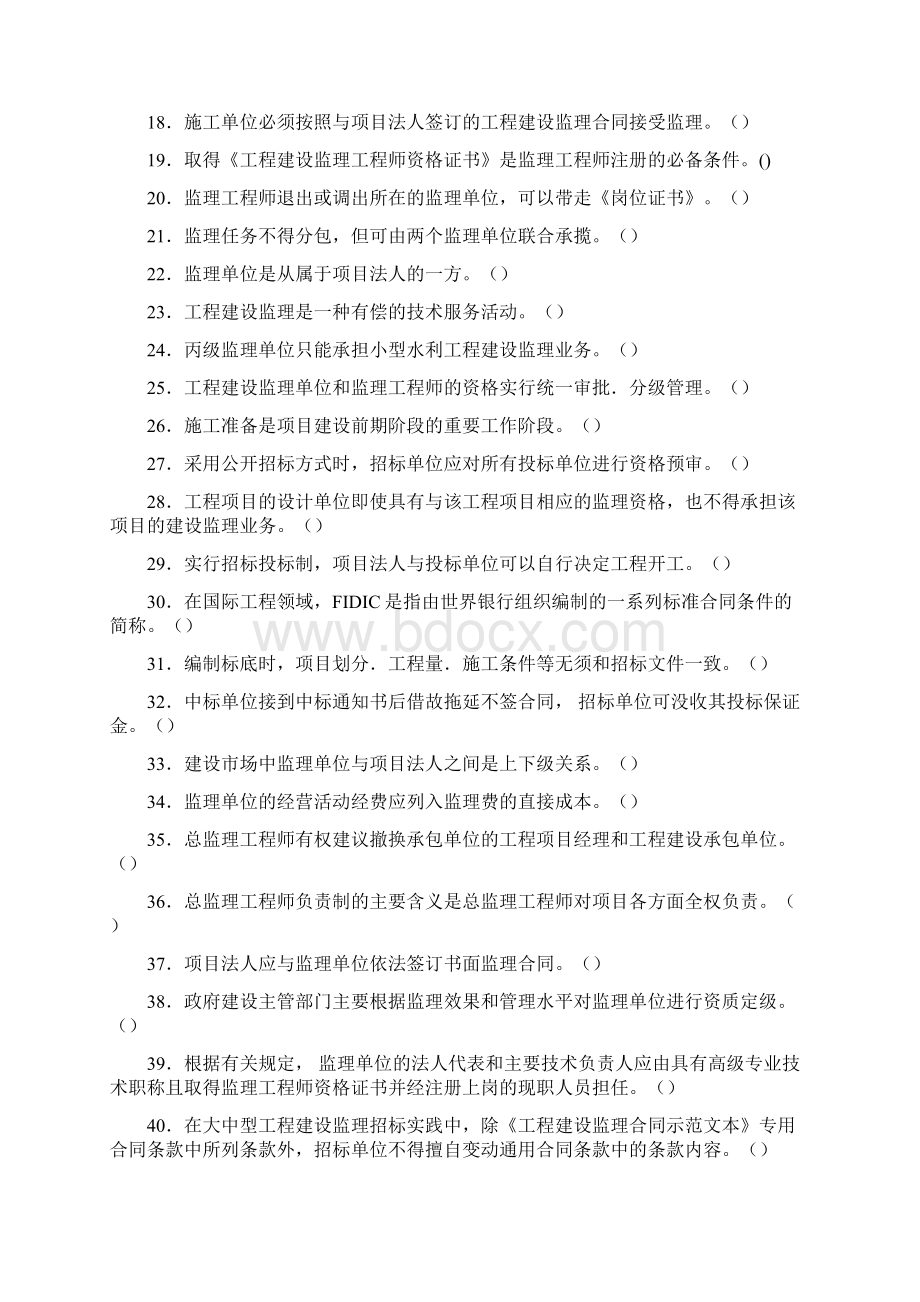 监理概论练习题.docx_第2页