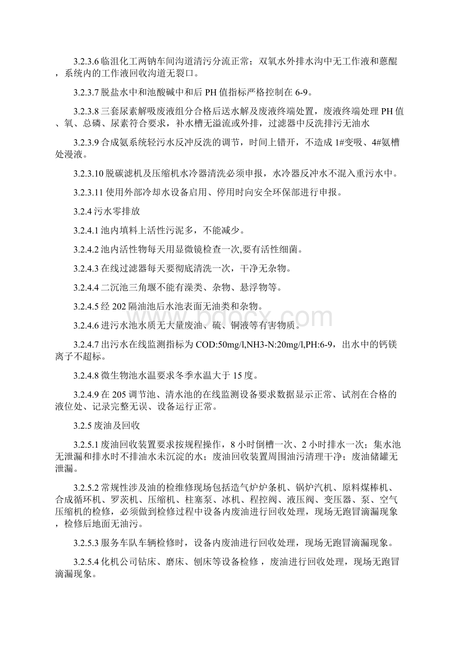 环保管理考核细则Word文件下载.docx_第3页