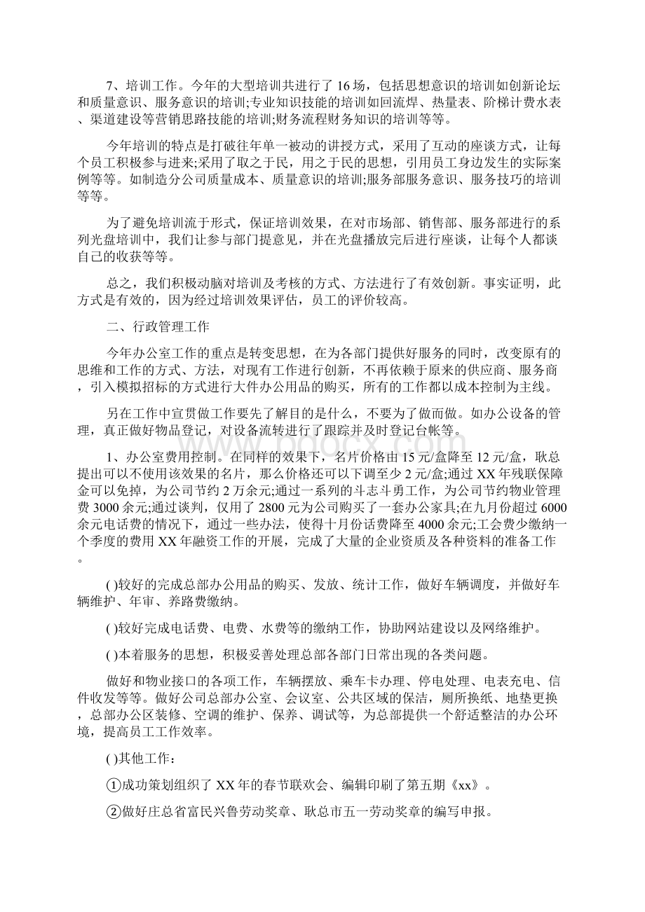 新编关于人事行政工作总结精选三篇优质精彩实用Word格式.docx_第2页