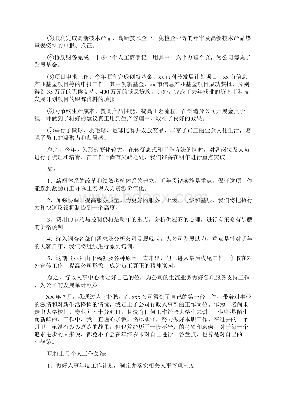 新编关于人事行政工作总结精选三篇优质精彩实用Word格式.docx_第3页