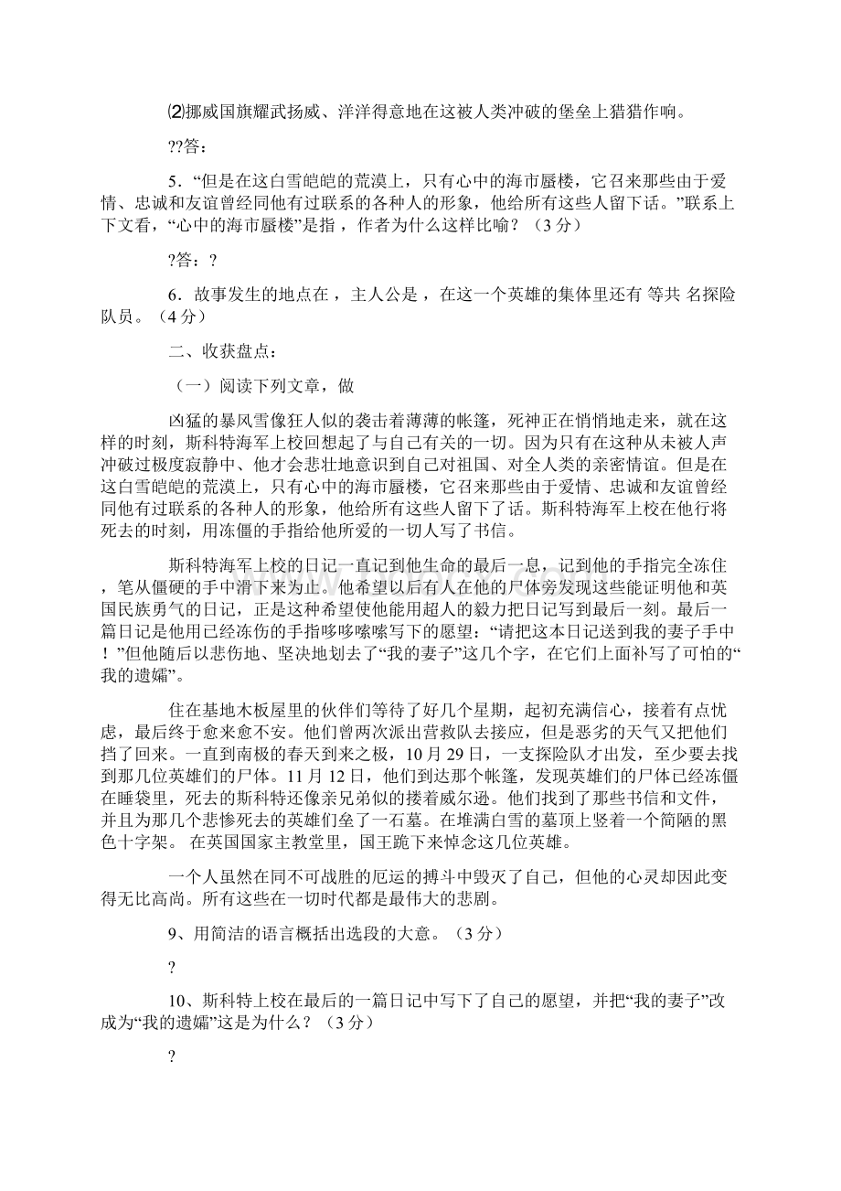 初一语文《伟大的悲剧》课后练习答案共23页Word文档下载推荐.docx_第2页