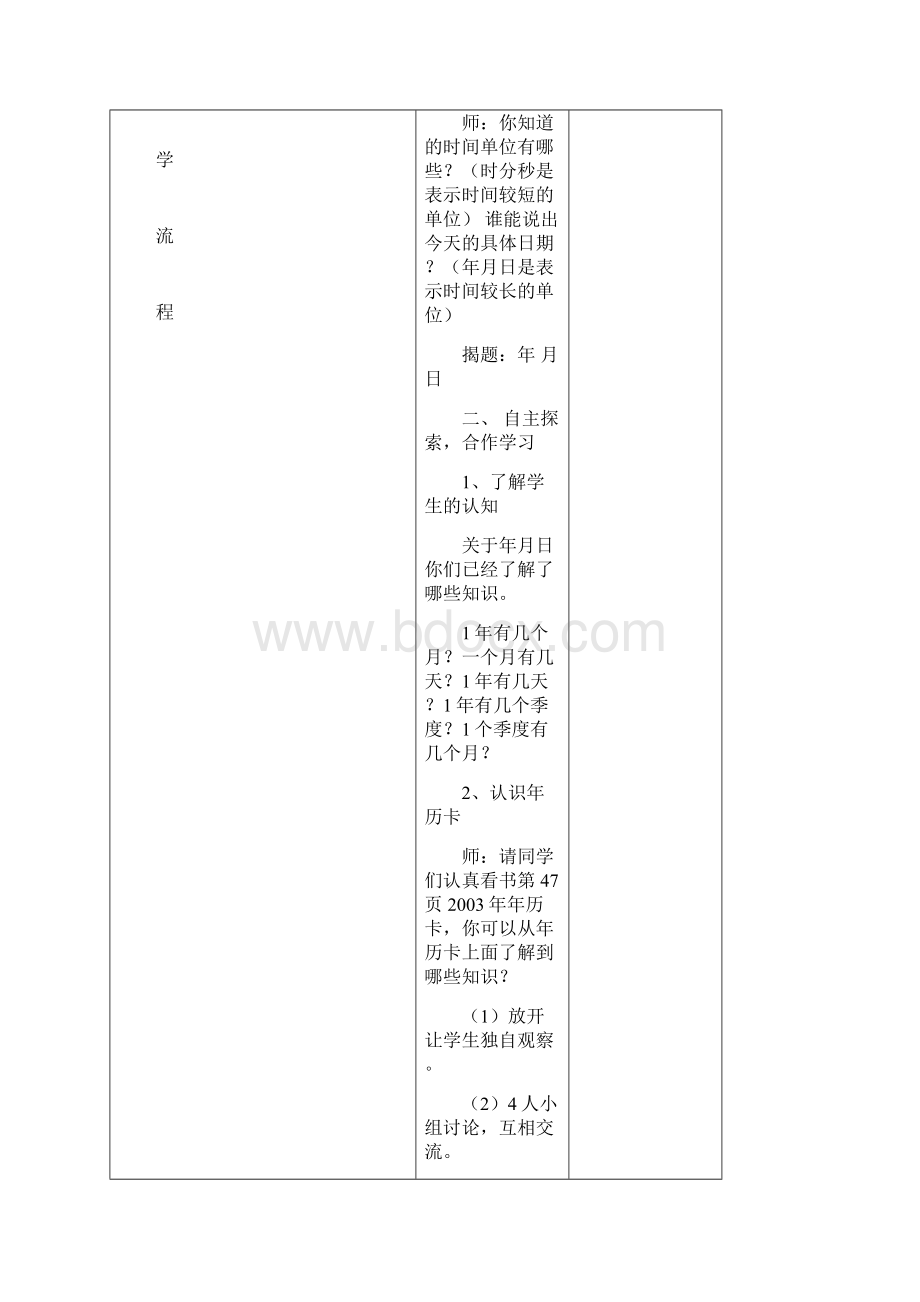 新人教版三年级数学下册第四单元年月日.docx_第2页