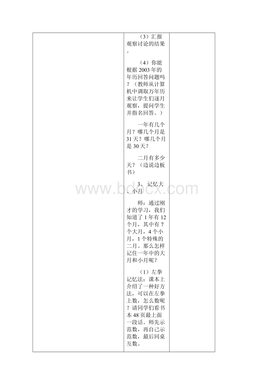 新人教版三年级数学下册第四单元年月日.docx_第3页