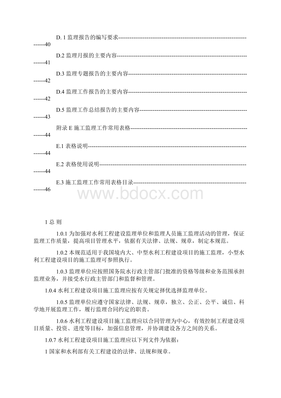 水利工程建设项目施工监理规范.docx_第3页