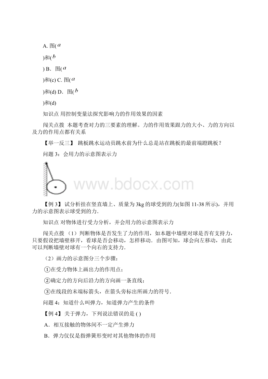 中考物理第一轮复习讲学稿第四单元力运动和力Word文档下载推荐.docx_第3页