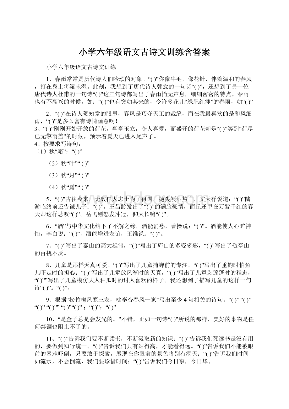 小学六年级语文古诗文训练含答案Word格式文档下载.docx