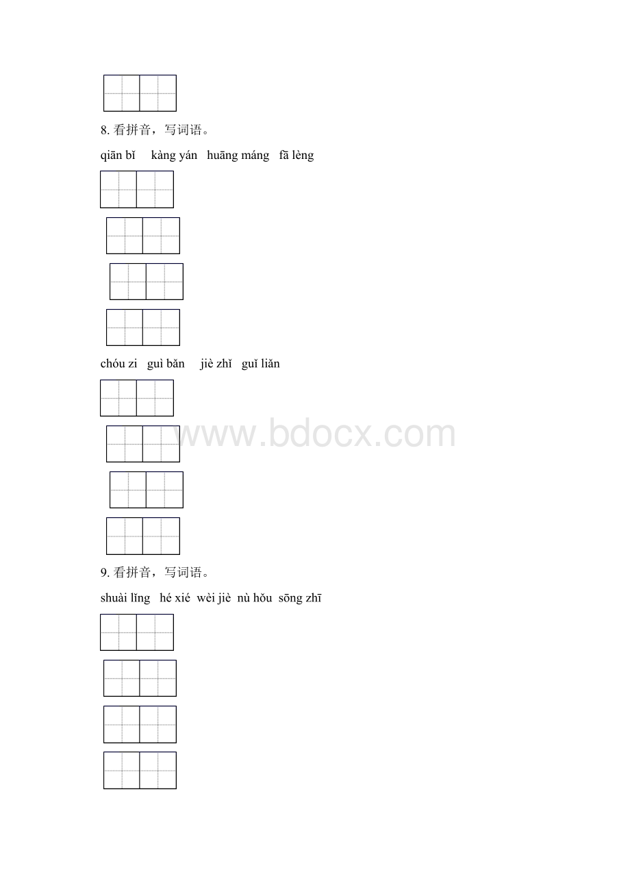 冀教版四年级语文上册期中知识点复习专项强化练习及答案.docx_第3页