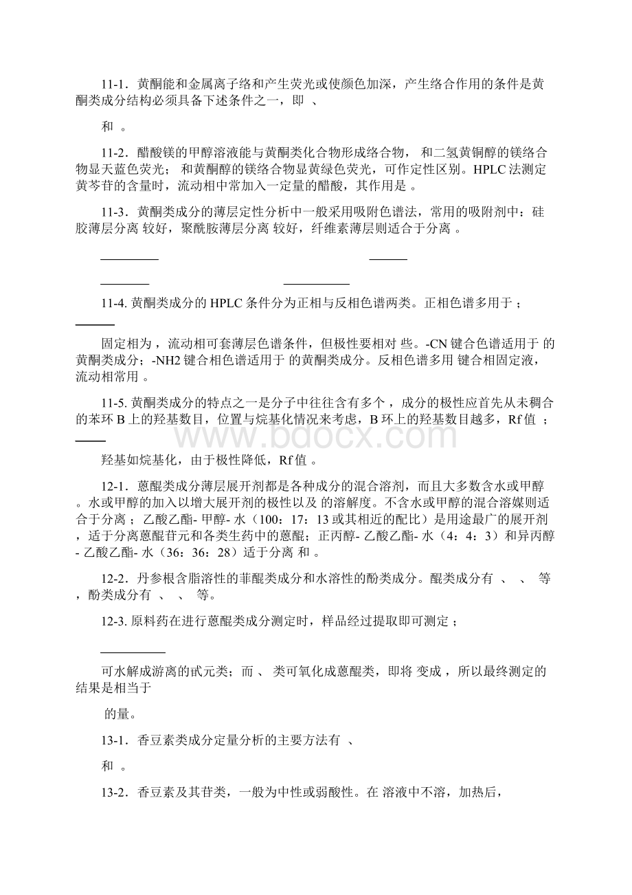 中药分析复习题Word文档下载推荐.docx_第2页