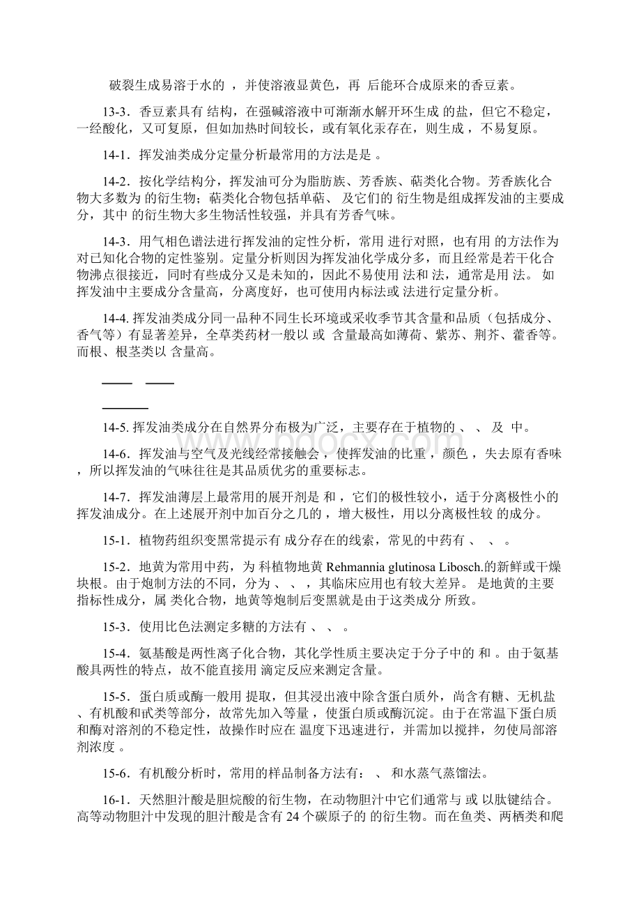 中药分析复习题Word文档下载推荐.docx_第3页