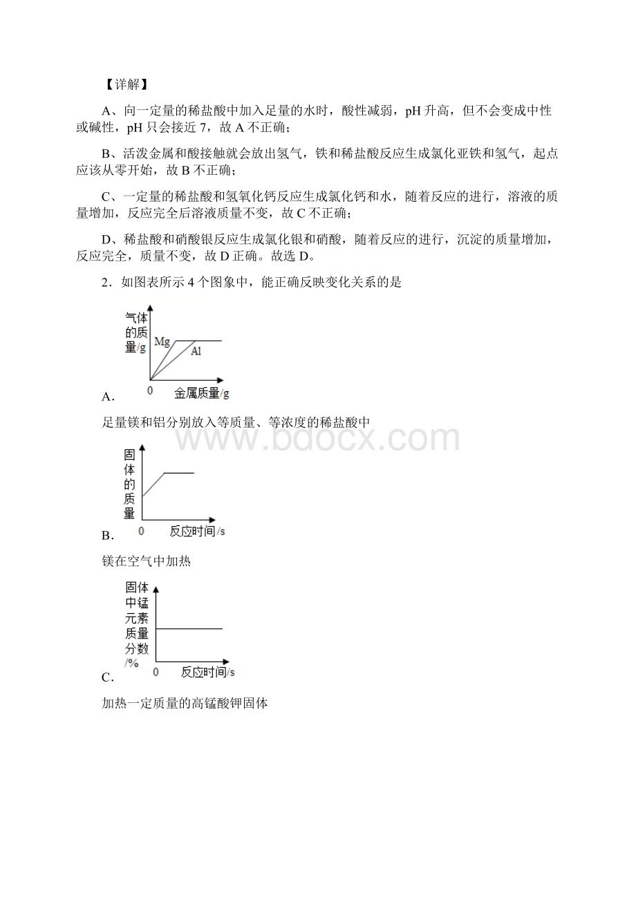 化学金属与酸反应的图像的专项培优练习题含答案附答案解析.docx_第2页