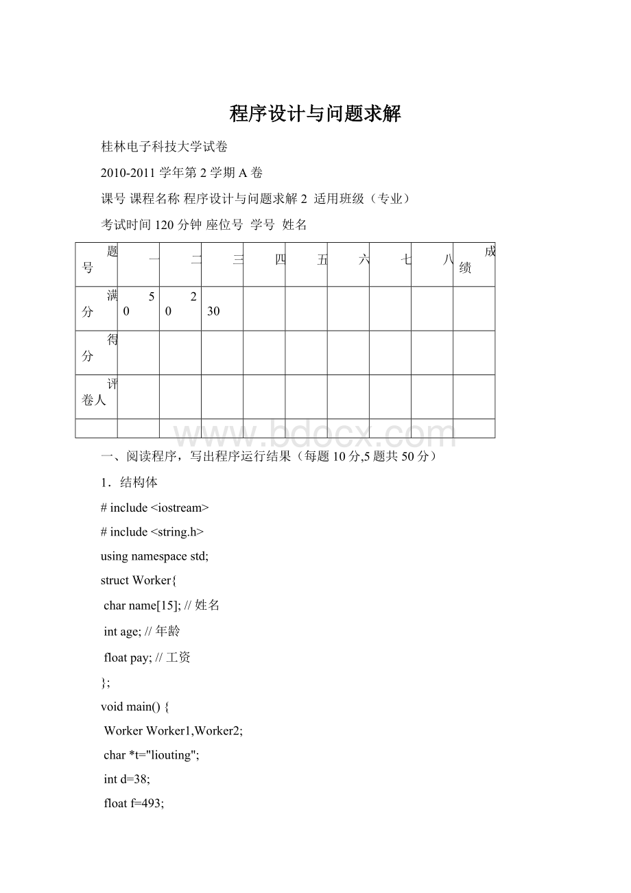 程序设计与问题求解Word下载.docx_第1页