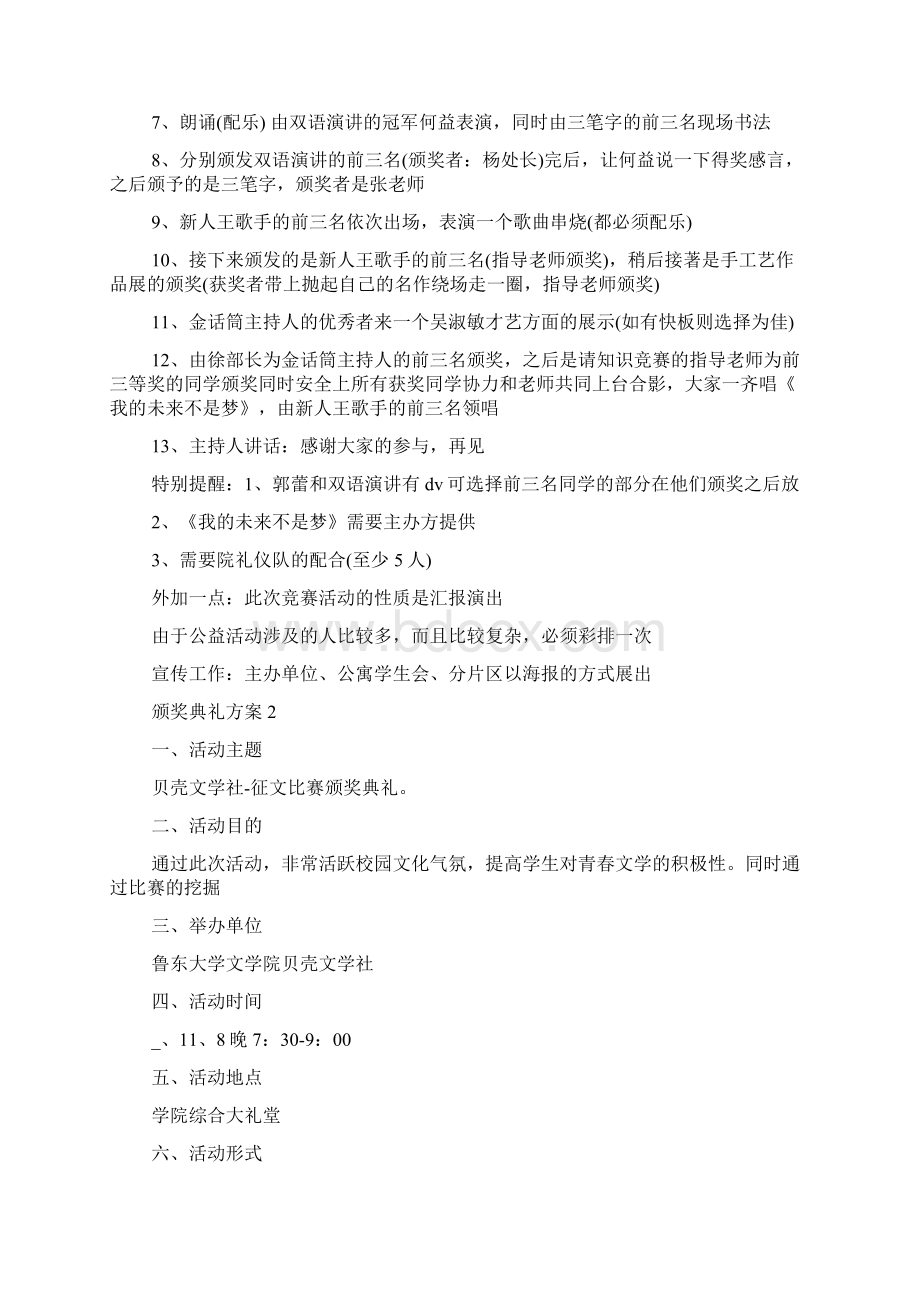 颁奖典礼策划方案范本.docx_第2页