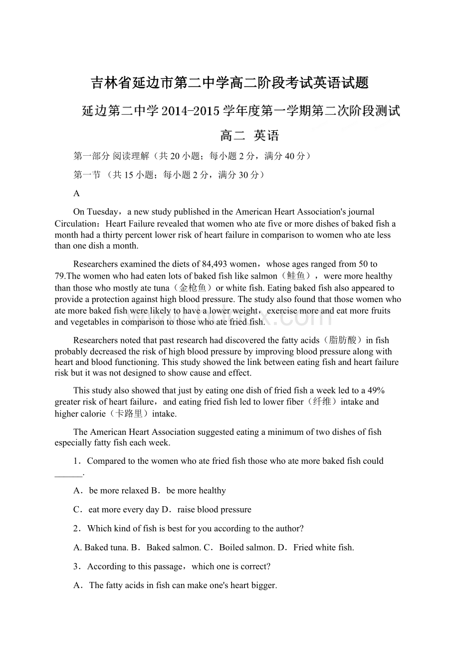 吉林省延边市第二中学高二阶段考试英语试题.docx