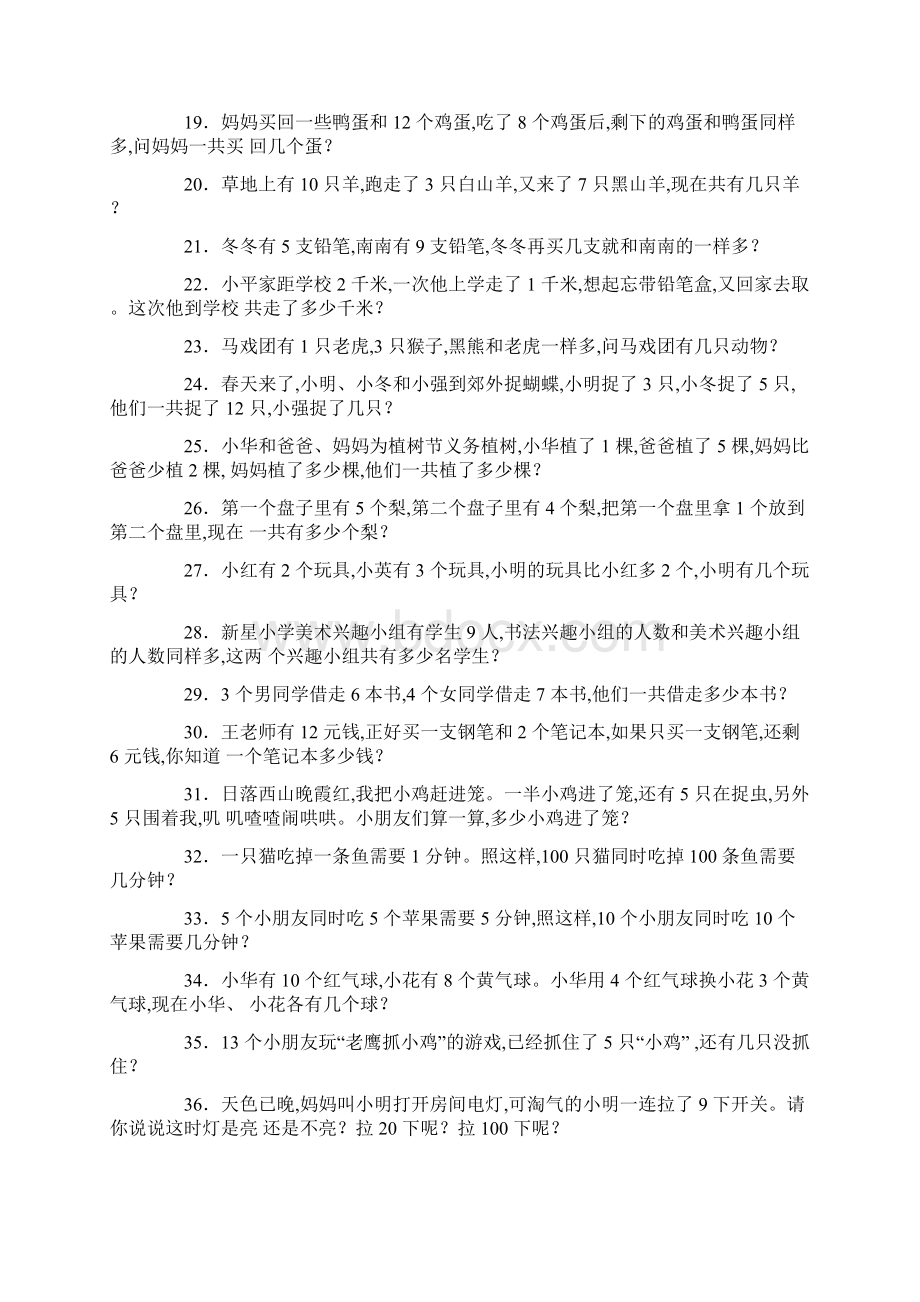 最新小学一年级数学思维训练100题.docx_第2页