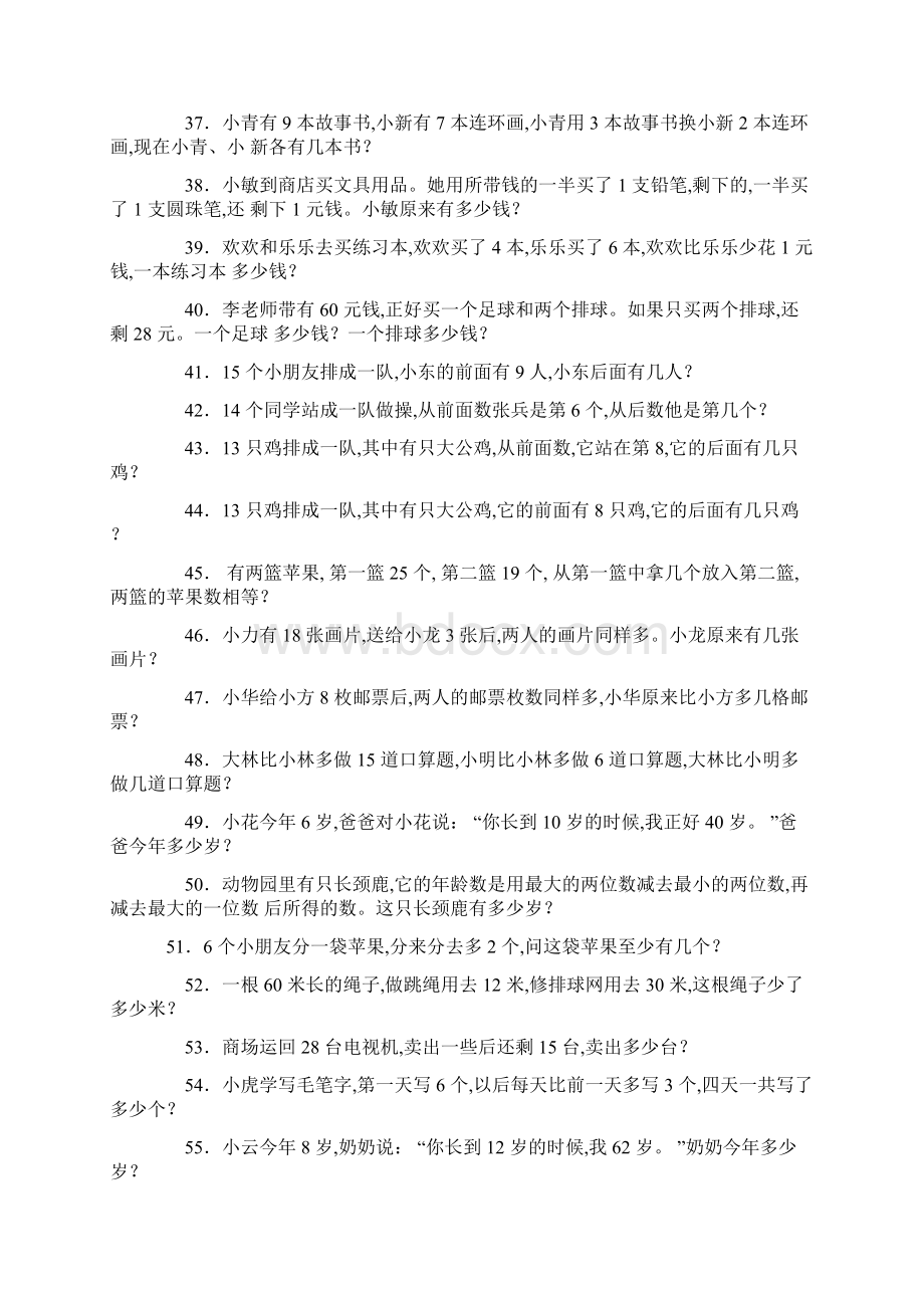 最新小学一年级数学思维训练100题.docx_第3页