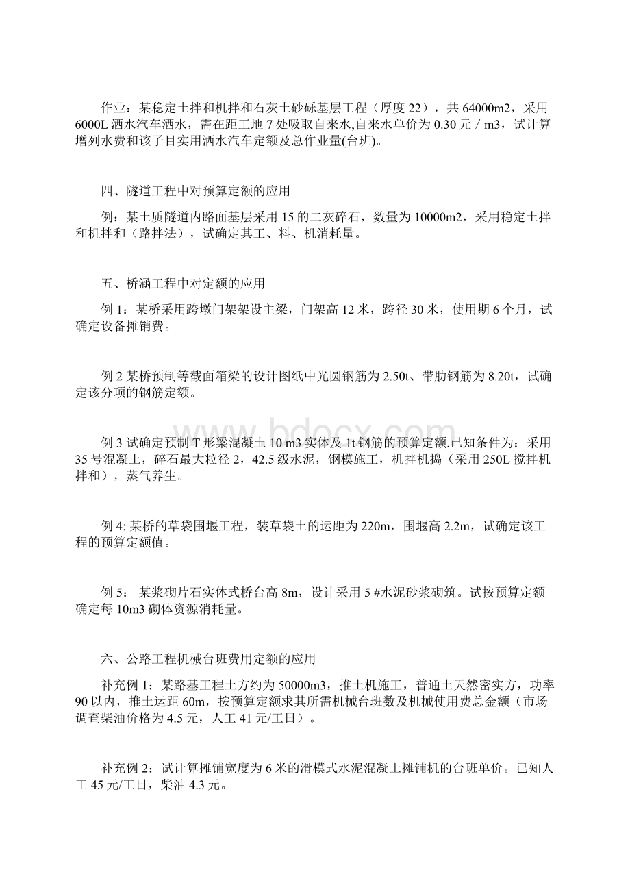 工程造价例题及习题.docx_第3页