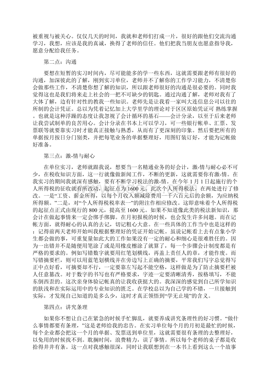 专科会计实习报告模板Word文档下载推荐.docx_第2页