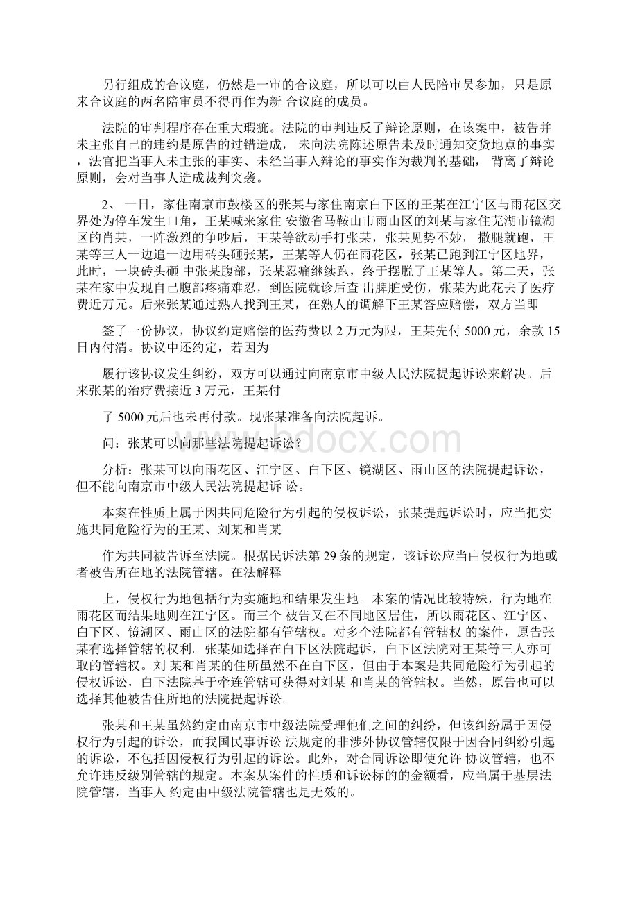 40个经典民事诉讼法案例要点Word文件下载.docx_第2页