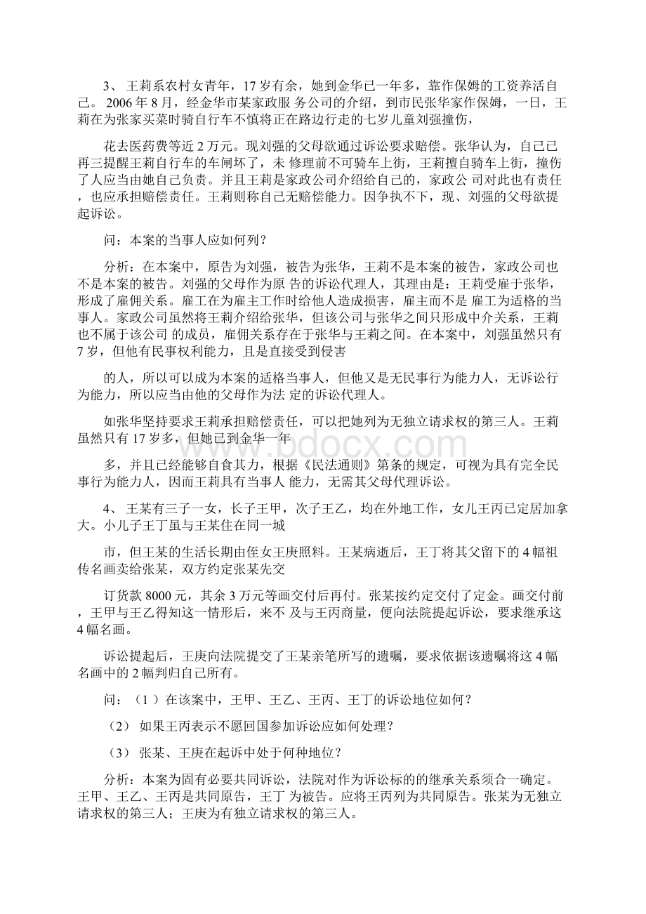 40个经典民事诉讼法案例要点Word文件下载.docx_第3页