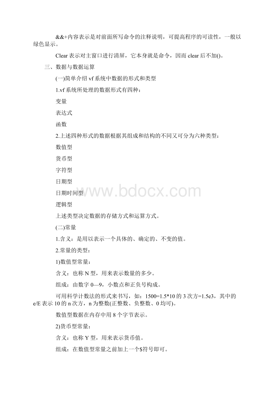 全国计算机二级VFP完全复习笔记.docx_第2页