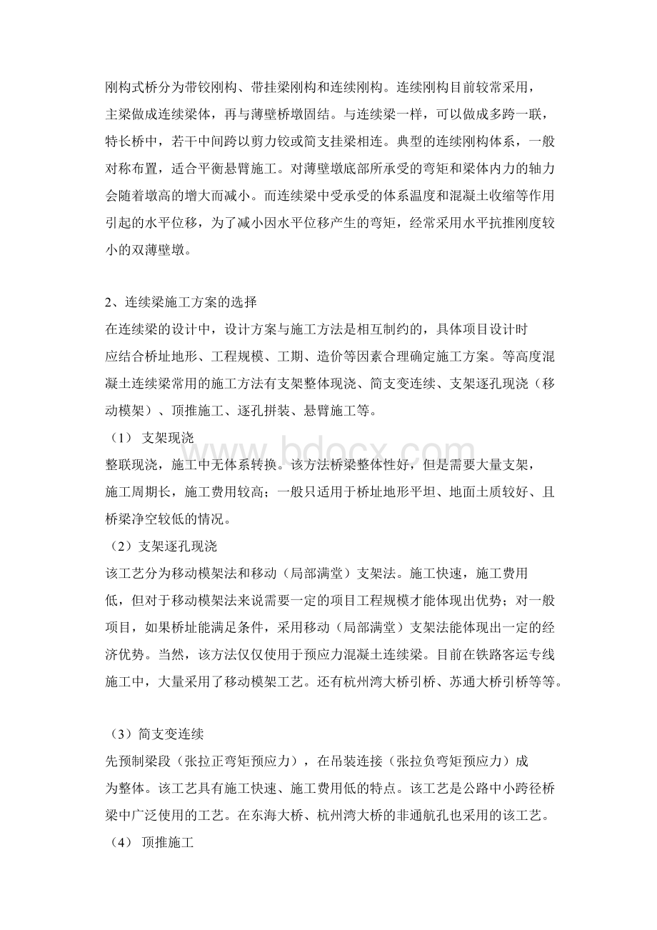 各类桥梁浅析Word文档格式.docx_第2页