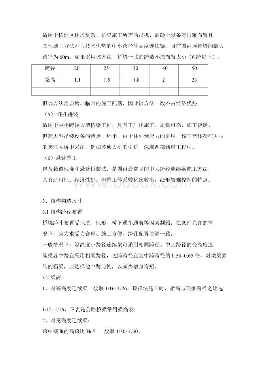 各类桥梁浅析.docx_第3页