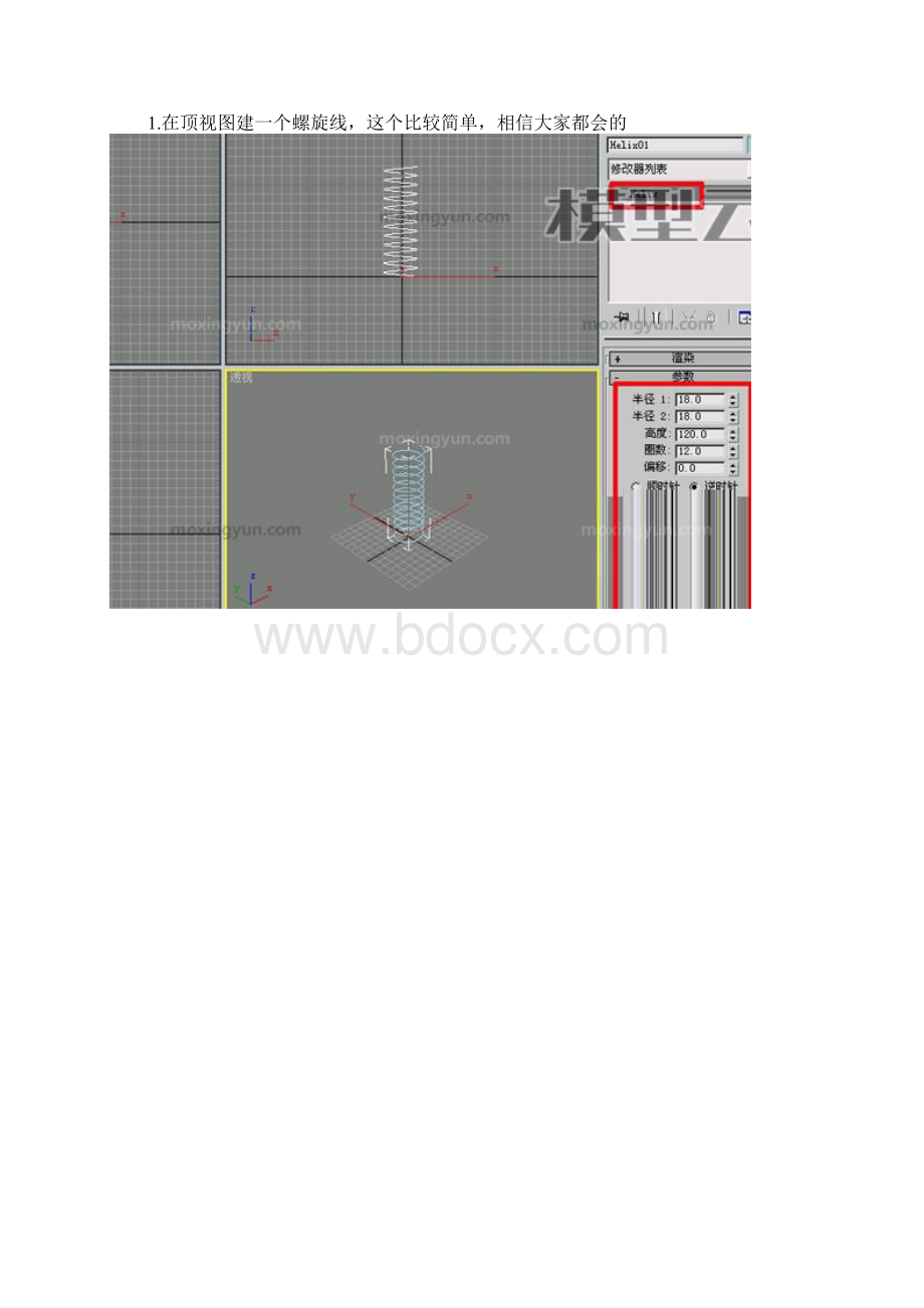 如何用3DMAX打造逼真的金属螺丝建模教程解析.docx_第2页