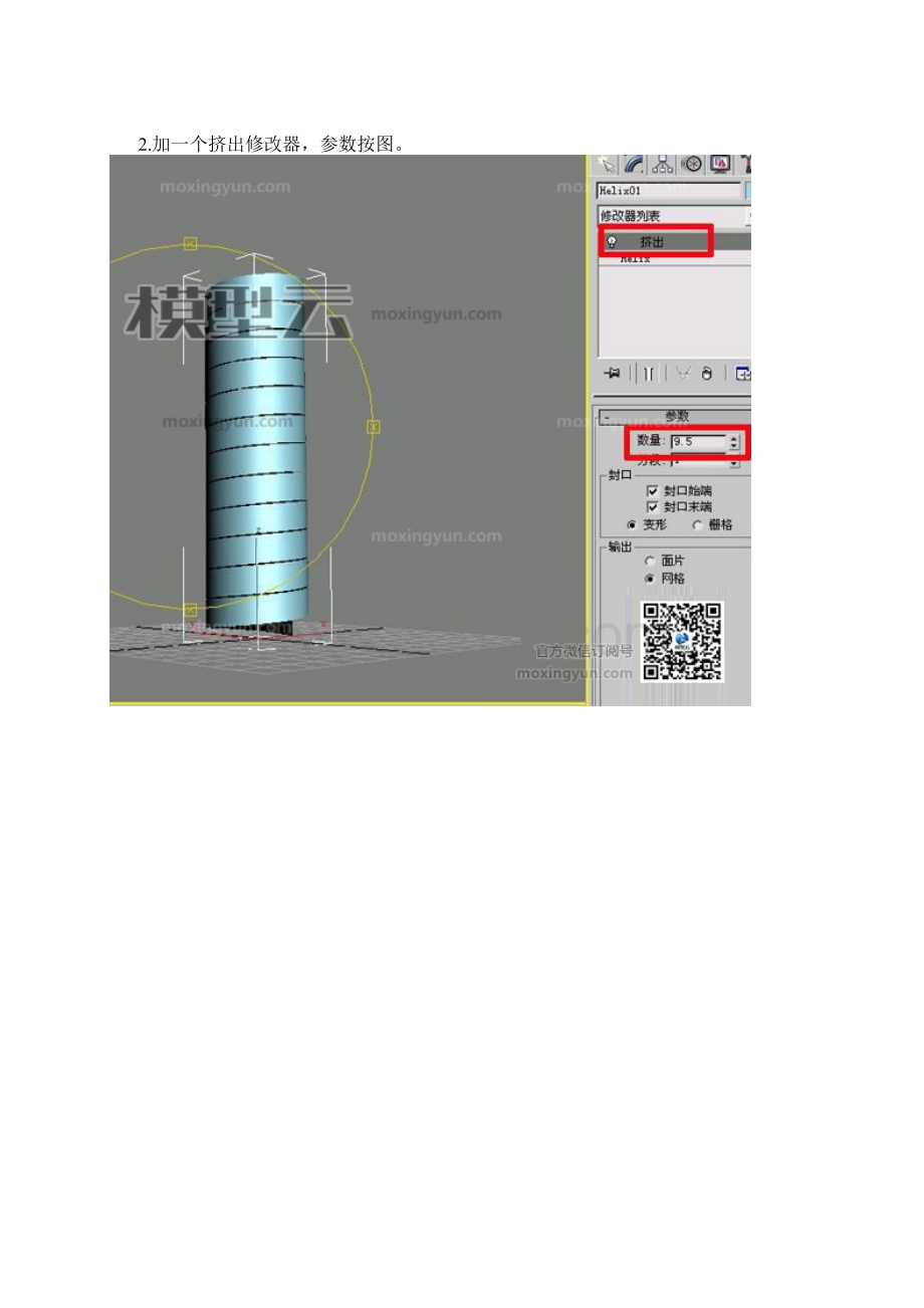 如何用3DMAX打造逼真的金属螺丝建模教程解析.docx_第3页