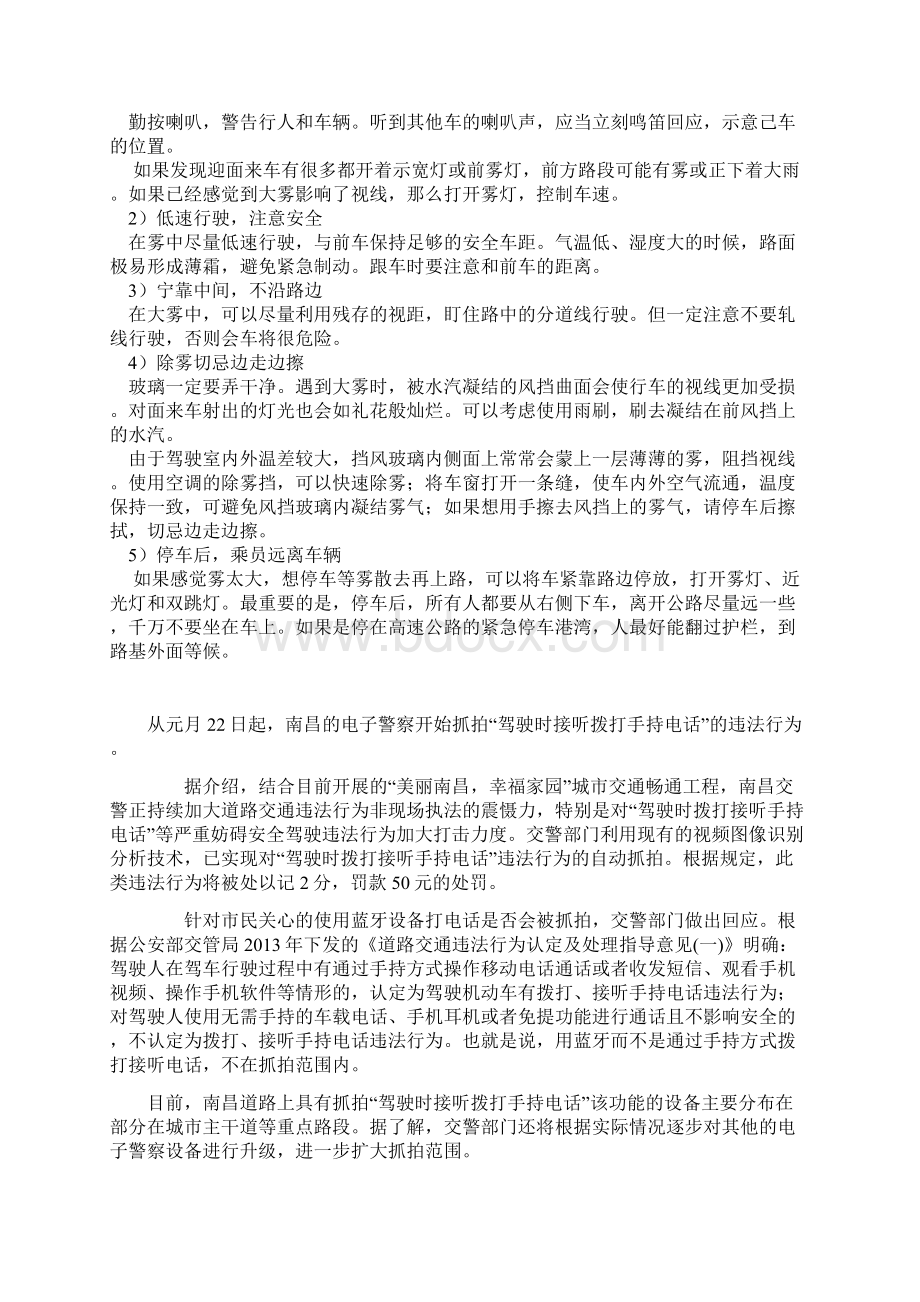 大雾天气注意事项复习课程Word格式文档下载.docx_第2页