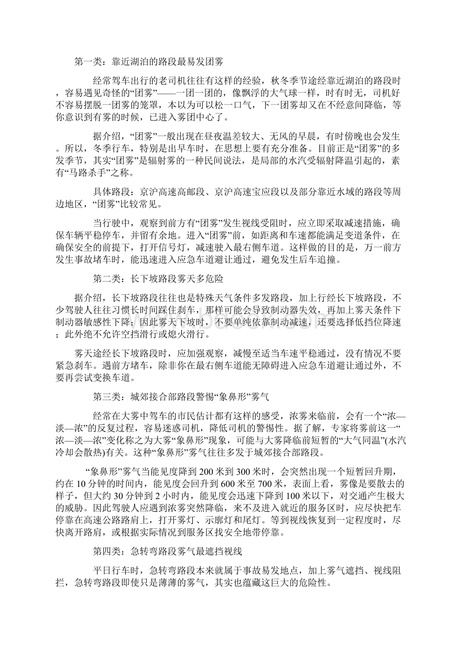 大雾天气注意事项复习课程Word格式文档下载.docx_第3页