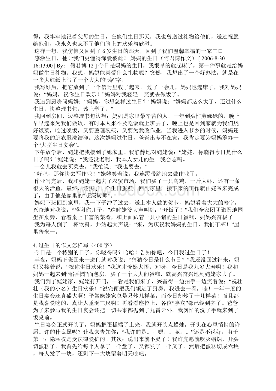 过生日的作文怎么写Word文档格式.docx_第3页