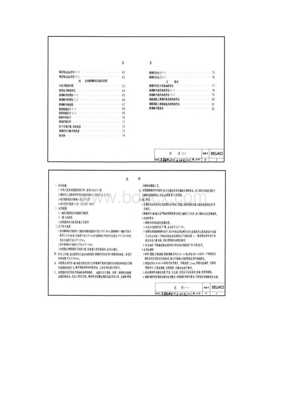 图集99SJ403《楼梯建筑构造.docx_第2页