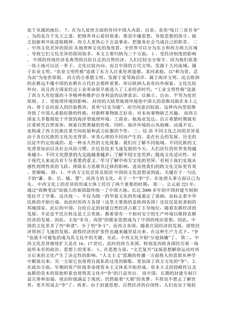 中西方文化差异Word下载.docx_第3页