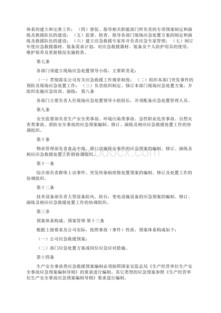 应急救援管理办法.docx_第2页