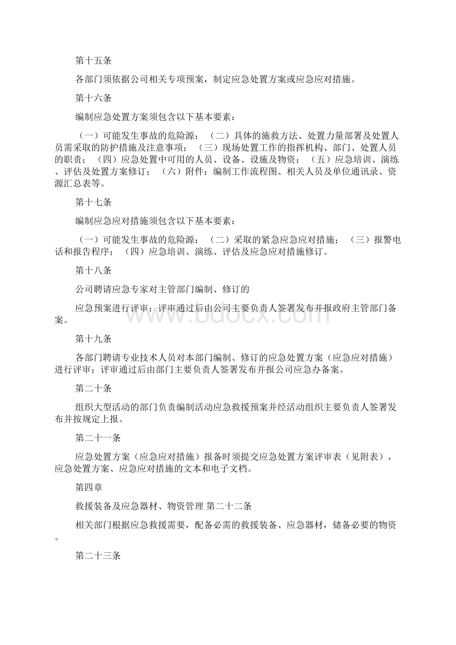 应急救援管理办法.docx_第3页