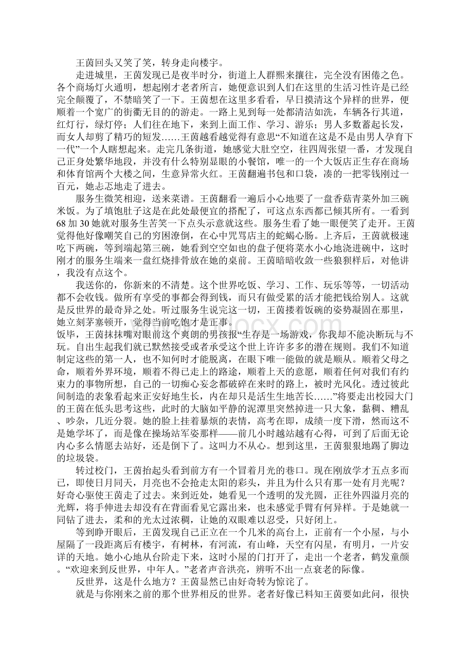 反世界高三作文Word下载.docx_第3页