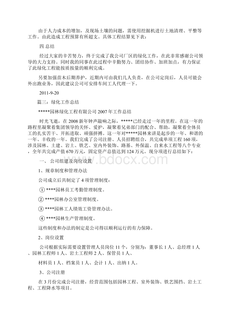 工厂绿化工作总结Word文件下载.docx_第3页